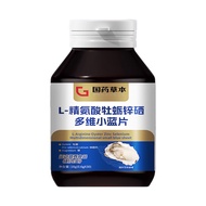 [Ready Stock] Chinese Herbal L-Arginine Oyster Zinc Selenium Multi-Vitamin Small Blue Tablet Male Sm