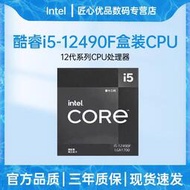 【3C大促】🔥英特爾12代12490全新盒裝CPU處理器i3 12100F/12400F散片全新正品