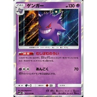 Pokemon Card (Holo) Gengar 022/050 (JP)