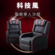 【IDEA】格倫質感皮革電競單人沙發/躺椅【HS-048】