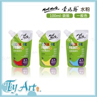 Tongyang Art Online Shopping Australia Mont Marte Montmartre Gouache 100ml Bagged Washable Pigment @