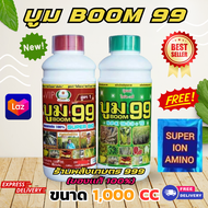 🆓ส่งฟรีไม่ใช้โค๊ด บูม99 ปุ๋ยน้ำสำหรับพืชทุกชนิด ผลผลิตเพิ่มพูล ไม่ได้ผลยินดีคืนเงิน