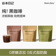 GUBEN DIARY谷本日记 谷本日記 冰美式純黑咖啡粉 0無蔗糖 提升代谢低脂減燃袋裝咖啡即溶學生提神 阿拉卡比咖啡豆 低脂 黑咖啡 牛奶浓缩拿铁提神代谢 2g*10條