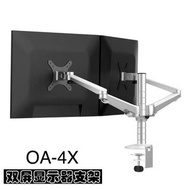 AO4X氣壓式桌面雙屏顯示器支架