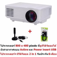 Mastersat LED Mini Projector  800 x 480 pixels โปรเจคเตอร์  ที่ดูทีวีดิจิตอลได้  ไม่ต้องใช้อินเตอร์เนท พร้อมเสาอากาศ ภายใน แบบ Active  และ สาย Power Insert USB