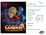 USB Cartoon Series คอบร้า เห่าไฟสายฟ้า Space Adventure Cobra ตอนที่ 1-31 จบ [พากย์ไทย] ในตำนาน ห้ามพลาด!!!