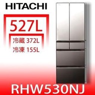 【HITACHI 日立】527公升 一級能效 日製變頻六門冰箱 琉璃鏡(RHW530NJ-X) - 含基本安裝