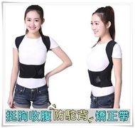(一物3用 男女兒童適用) 挺胸收腹 防駝背矯正帶 糾正身型 矯正駝背 兒童 成人合用 矯正身型 矯正駝背
