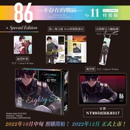 86 War Zone That Does Not Exist 11 Special Edition (Chinese Novel)