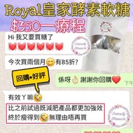 Royal皇家酵素軟糖
