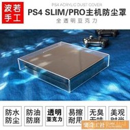 可開發票 防水PS4 Pro Slim主機防塵罩XBOX主機套PS5全透明亞克力保護罩