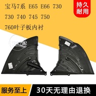 BMW 7 Series E65 E66 Front Wheel Fender Inner Panel Triangle Board Metal Material Auto Exterior Part