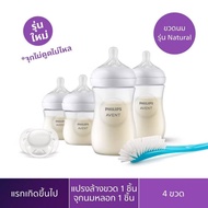 philip Avent 1 Authentic Maternity Set