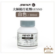[Painting Materials] French SWAN Master Primer White Gesso Black Suitable For Oil Painting/Acrylic