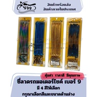 Motorcycle Spokes Size 9 4 Colors To Choose From 9*184 9*157 9*120 9*129 Please Select The Color And