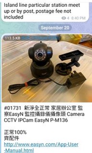 新淨全正常 家居辦公室 監察EasyN 監控攝錄儀攝像頭 Camera CCTV IPCam EasyN P-M136