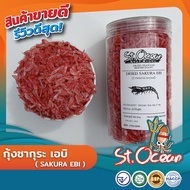 กุ้งซากุระ เอบิ (Sakura Ebi)  คุณภาพส่งออก มาตรฐาน อ.ย. Halal GHP HACCP