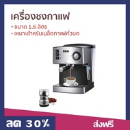 🔥 เครื่องชงกาแฟ SKG ขนาด 1.6 ลิตร เหมาะสำหรับเมล็ดกาแฟคั่วบด รุ่น SK-1205 - ที่ชงกาแฟ เครื่องชงกาแฟส