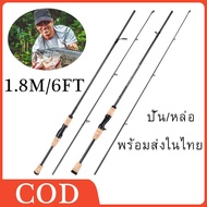 Sougayilang 【พร้อมส่งในไทย】คันเบ็ดตกปลา 1.8M/6FT ปั่น/หล่อคันเบ็ดตกปลาคาร์บอนไฟเบอร์ 2 ส่วน