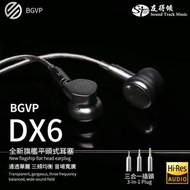 女士/耳窩較細人仕恩物 平頭式耳塞 耳塞式耳機 mmcx 可換線並獲得「Hi-Res」全名為High Resolution Audio，中文翻譯為「高解析音頻」或「高解析度音樂」Hi-Res小金標認證 698起 另有麥克風或三合一插頭版本選擇 香港行貨一年保養 bgvp dx6 lcp 液晶高分子振膜14.2mm