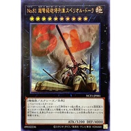 YUGIOH SECE-JP086 NCF1-JP081 LVP2-JP052 SLF1-JP012 TT01-JPC31 Number 81: Superdreadnought Rail Canno