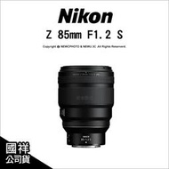 【薪創台中】登錄兩年保5/31 Nikon Z 85mm F1.2 S台中 高畫質標準鏡 雙步進馬達 國祥公司貨