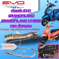 ท่อแต่ง EVO ทรงตัวหนอน GRAND FILANOGRAND FILANO HYBRIDQ-BIXFINO125 QBIX FAZZIO ตรงรุ่น มี มอก. เสียง