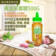 《綠太陽 Greensun》黃金果寡糖  500g/罐