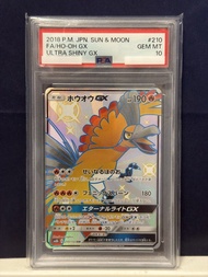 PSA 10 日版 鳳凰 GXSM8b 210/150 SSR #PTCG Pokémon Card
