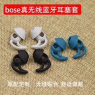 【促銷】原配BOSE QC Sport EarBuds新大鯊真無線鯊魚鰭耳塞硅膠耳套隔音Bose耳翼配件運動2代bose