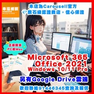 💎官方鑽石級認證商店💎 Microsoft Office 2021  、 Microsoft 365 、 Google Drive、 Windows 、 Adobe Creative Cloud