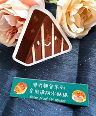 港式麵包系列 多用途防水行李貼紙 - 朱古力三角蛋糕