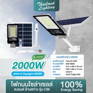 โคมไฟถนนโซล่าเซลล์ แบรนด์ช้างสว่าง รุ่น CM 1000W 2000W แสงสีขาว สว่างถึงเช้า IP66 Thailand Lighting