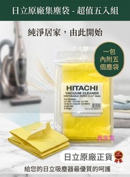 加送代用吸塵袋一個 CV-BM16 吸塵機專用塵袋  1包: 內附5個塵袋 - 吸塵機 紙袋 CV-T40 日立 Hitachi CV-T45 CV-T50 CV-BL16 CV-BL16V