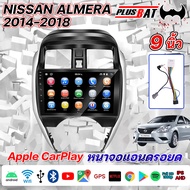 Plusbat จอAndriodตรงรุ่น Nissan Almera 2014-2018 Wifi เวอร์ชั่น12 หน้าจอขนาด9นิ้ว GPS  Apple CarPlay  แบ่งจอได้ เครื่องเสียงรถยนต์ จอติดรถยนต์ Screen MirroringApple&amp;android เครื่องเสียงรถยนต์ FULL HD