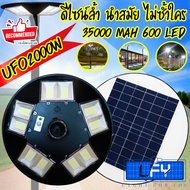 UFO 2000W แสงสีวอมไวท์ โคมไฟถนนแบบUFOโซลาร์เซลล์ 10ทิศทาง ความสว่าง10ช่อง ขนาด2000วัตต์ พลังงานแสงอา