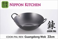 吉川 - COOKPAL鍊 33cm 鐵製雙耳廣東炒鑊 (吉川官方正規品)《NIPPON KITCHEN》 (平行進口)
