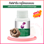 Glucomannan กลูโคแมนแนน 100แคปซูล อาหารเสริม ผงบุก​ ใยอาหาร​ หัวบุก กากใยอาหาร เส้นใยอาหาร ใยผัก ผู้