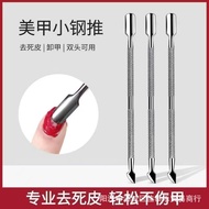Manicure Tools Supplies Steel Push Nail Push Dead Skin Push Removal Nail Polish Glue Tool Small Stee