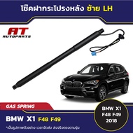 Rear Hood Shock Absorber Electric BMW X1 F48 F49