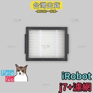 【ProGo】iRobot Roomba 濾網 j7+濾網 j7濾網 j7+副廠耗材 濾芯 高效能濾網  j系列