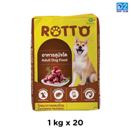 Rotto dog foog ร็อตโต้  อาหารสุนัข อาหารสำหรับสุนัขทุกวัย  ขนาด 10 kg และ 20 kg