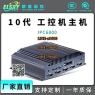 【可開發票】ELSKY/研盛 IPC6800工控機主機工業電腦臺式機七代八代十代i3i5i7無風扇嵌入式