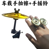 Car Cymbal Suction Cup Car Cymbal Finger Bell