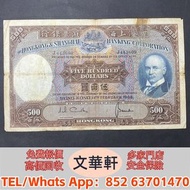 ♻️：1968年匯豐銀行香港500元 舊港紙港幣，錢幣紙幣，揸叉，大聖書，鏡架，踩飛輪，拱橋，鬍鬚佬，藍皇，老爺車紙幣，大啡妹，匯豐伍佰圓光頭佬，匯豐伍佰圓，匯豐老鼠斑 伍女圖 紅杉魚 長棍金龍大鳳 