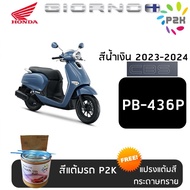 สีแต้มรถ มอเตอร์ไซค์ HONDA GIORNO  สีแต้ม ฮอนด้า จิออร์โน