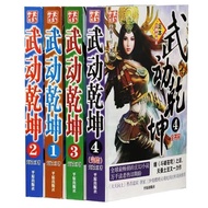 ST/🎫Complete Works of Martial Universe Novels4Full Set of Large Thick Original Text Version in Total Unabridged Edition