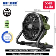 Neobee พัดลมพกพา ชาร์จไฟได้ รุ่นX45 สีดำ สีเขียว กันน้ำ 30000mAh กลางแจ้งตกปลา USB TypeC Output