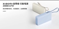 小米自帶線行動電源 20000 67W