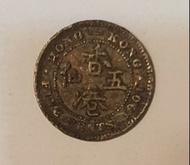 1901年香港五仙硬幣(維多利亚女皇肖像)